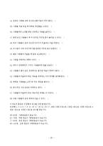 [정신건강론] 대인공포증-20