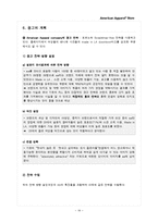 [광고론] 아메리칸 어패럴(American Apparel)-18
