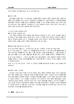 [부모교육론] 아동과 대중매체-5