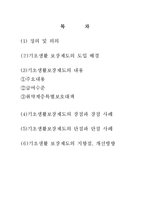 [사회봉사] 기초생활보장제도-2