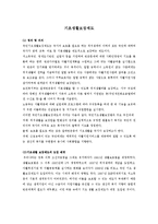 [사회봉사] 기초생활보장제도-3