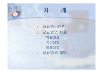 당뇨병과 운동 레포트-2