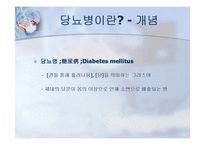 당뇨병과 운동 레포트-3