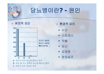 당뇨병과 운동 레포트-5