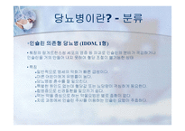 당뇨병과 운동 레포트-6