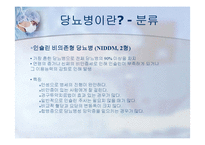 당뇨병과 운동 레포트-7