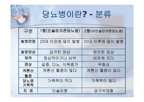 당뇨병과 운동 레포트-8