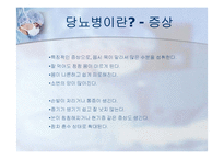 당뇨병과 운동 레포트-10