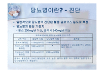 당뇨병과 운동 레포트-11