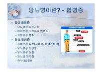 당뇨병과 운동 레포트-12