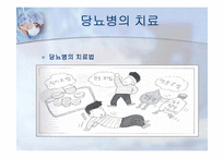 당뇨병과 운동 레포트-14