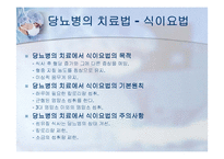 당뇨병과 운동 레포트-15