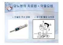 당뇨병과 운동 레포트-16