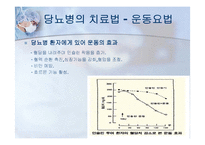 당뇨병과 운동 레포트-18