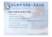 당뇨병과 운동 레포트-19
