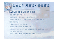 당뇨병과 운동 레포트-20