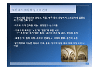 [현대디자인] 로마네스크-4