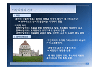 [현대디자인] 로마네스크-5
