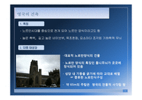 [현대디자인] 로마네스크-6