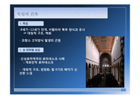 [현대디자인] 로마네스크-8