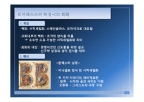[현대디자인] 로마네스크-11