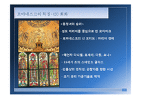 [현대디자인] 로마네스크-12