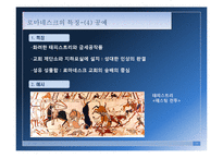 [현대디자인] 로마네스크-13