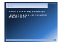 [현대디자인] 로마네스크-17