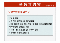 운동과 영양 레포트-6