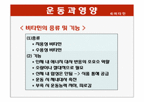 운동과 영양 레포트-14
