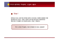 주5일제 정착 이후에 예상되는 패션-16