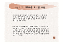 김승희 호랑이 젖꼭지의 신화적 원형과 해석-4