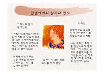 김승희 호랑이 젖꼭지의 신화적 원형과 해석-5