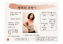 김승희 호랑이 젖꼭지의 신화적 원형과 해석-9