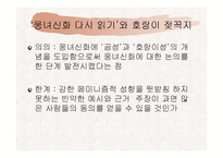 김승희 호랑이 젖꼭지의 신화적 원형과 해석-11