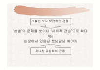 김승희 호랑이 젖꼭지의 신화적 원형과 해석-12