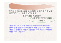 김승희 호랑이 젖꼭지의 신화적 원형과 해석-13
