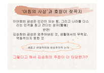 김승희 호랑이 젖꼭지의 신화적 원형과 해석-16