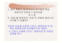 김승희 호랑이 젖꼭지의 신화적 원형과 해석-17