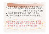 김승희 호랑이 젖꼭지의 신화적 원형과 해석-18