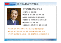 [화물운송론] STX 팬오션 기업분석-4
