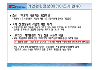 [화물운송론] STX 팬오션 기업분석-14