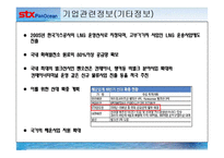 [화물운송론] STX 팬오션 기업분석-17