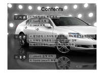 [국제마케팅] 도요타 렉서스(Toyota Lexus) 북미 시장 성공 사례-2