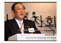 [국제마케팅] 도요타 렉서스(Toyota Lexus) 북미 시장 성공 사례-3