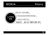 [조직설계] 노키아 외부환경과 조직구조-18