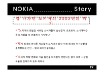 [조직설계] 노키아 외부환경과 조직구조-19