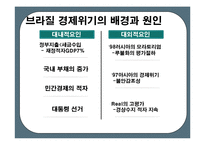 브라질의 경제위기-16