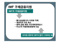 브라질의 경제위기-18