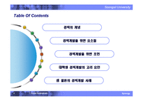 경력개발(Career Development)-2
